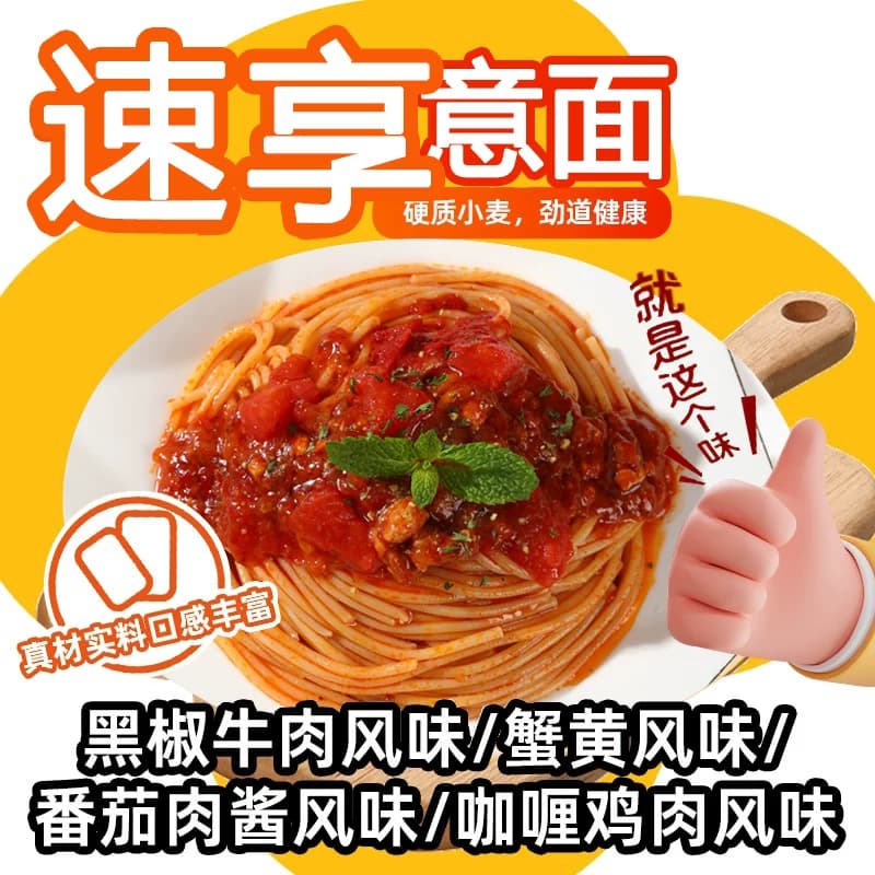 经典搭配口味意大利面盒装西餐厅同款意面番茄黑胡椒咖喱意面带酱 - 缩略图3