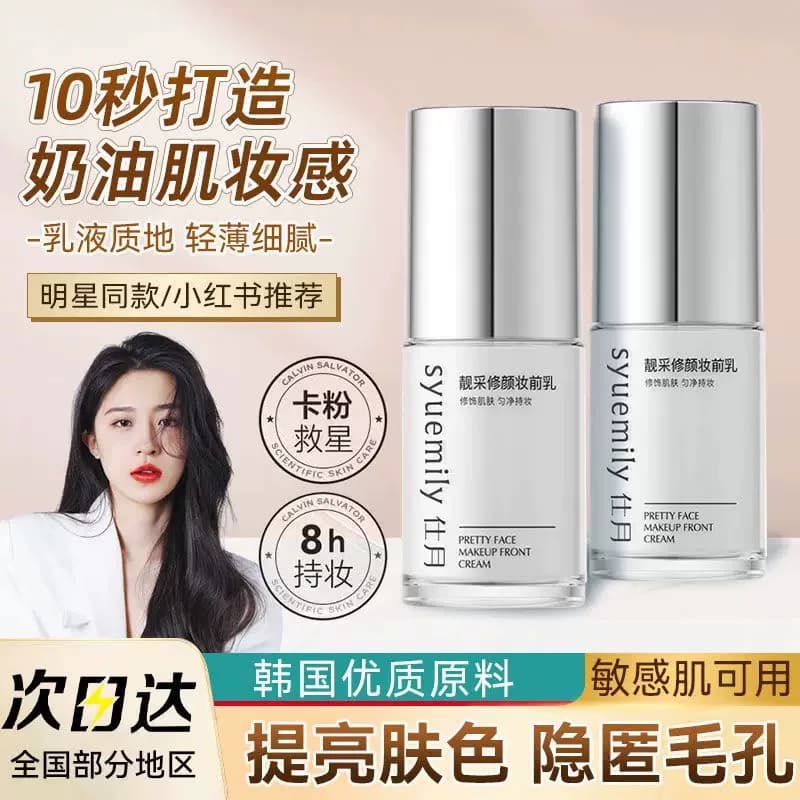 仕月靓采修颜水光妆前乳妆感透亮持妆提亮肤色补水隔离霜不卡粉 - 缩略图2
