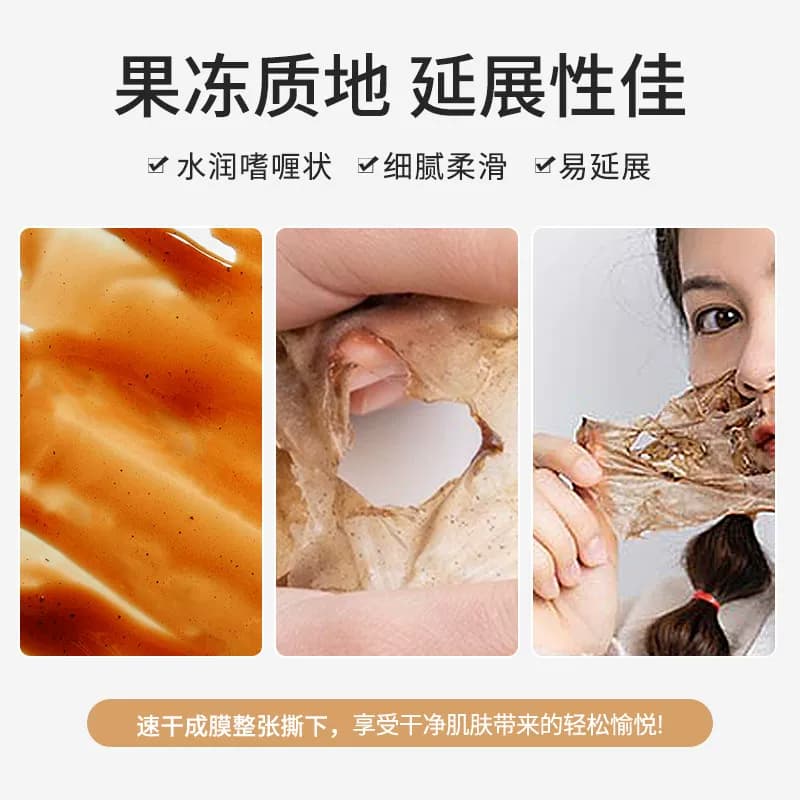 涂抹撕拉面膜去黑头粉刺泥膜深层脸部毛孔清洁神器正品 - 缩略图4