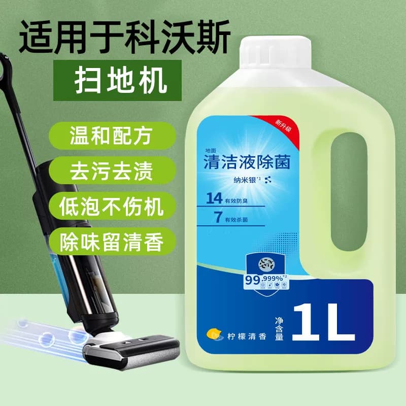 适配科沃斯洗地机清洁剂扫地机地面清洁液扫地机器人除臭中性低泡 - 缩略图2