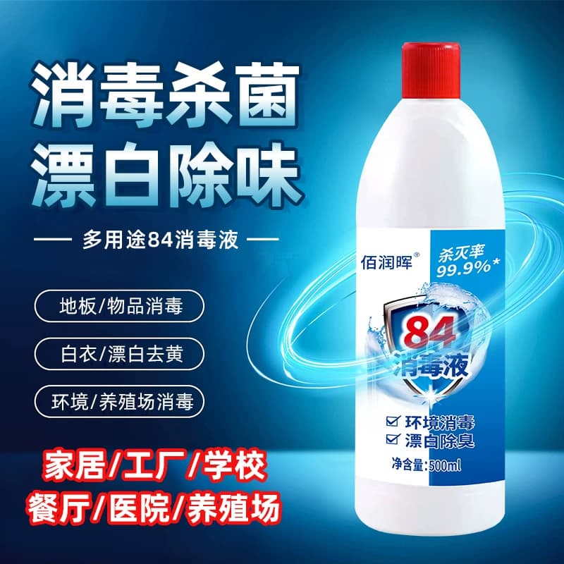 84消毒液500g含氯高浓度500ml瓶装家用杀菌衣物漂白除臭地板除菌 - 缩略图2