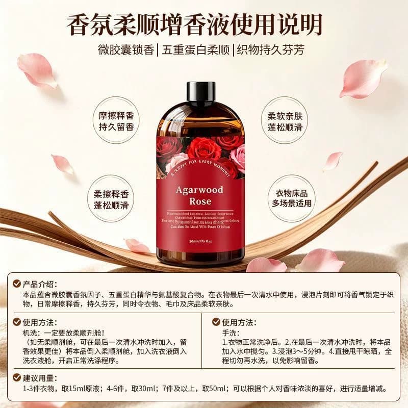 洗衣服增香液持久留香衣物护衣增香剂茉莉玫瑰花香洗衣伴侣浓香 - 缩略图4