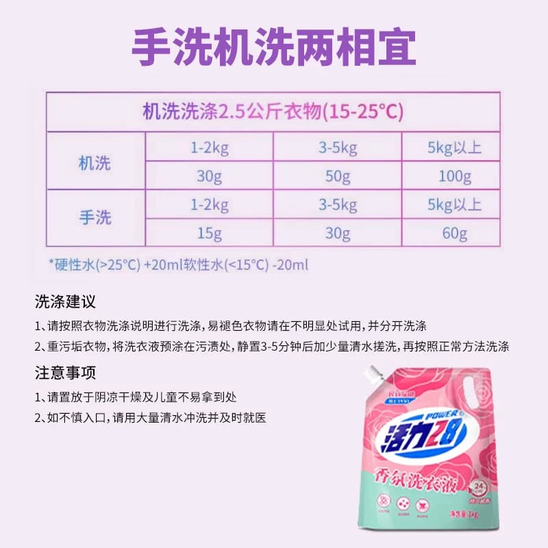 活力28香氛洗衣液留香家用深层去污洁净护衣加倍留官方正品旗舰店 - 缩略图4
