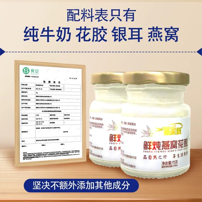 【润养双宝】官方正品燕家甄鲜炖花胶鱼胶燕窝孕妇月子即食花胶 - 缩略图4