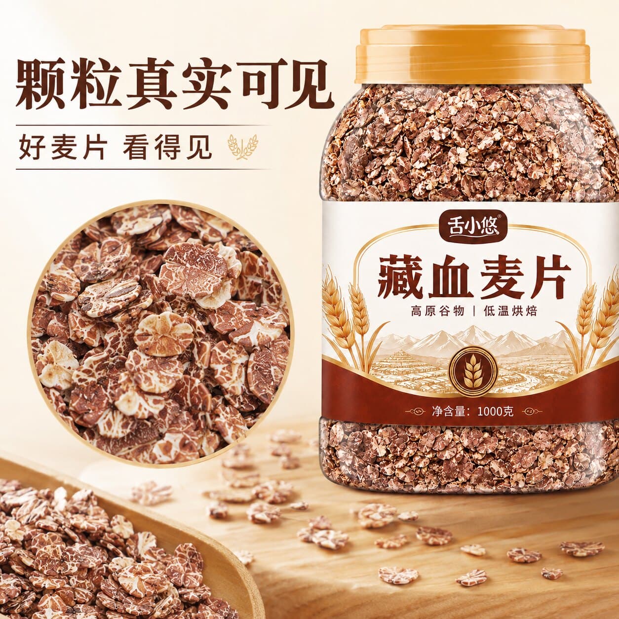【1kg*1桶】藏血麦片膳食纤维代餐健身冲饮营养早餐冲泡即食 - 缩略图2