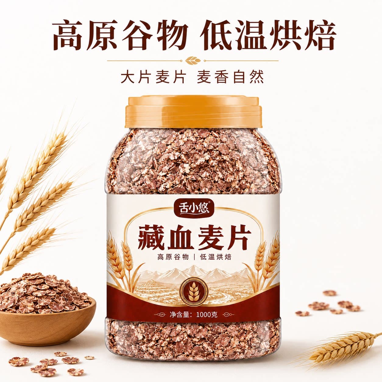【1kg*1桶】藏血麦片膳食纤维代餐健身冲饮营养早餐冲泡即食 - 缩略图4
