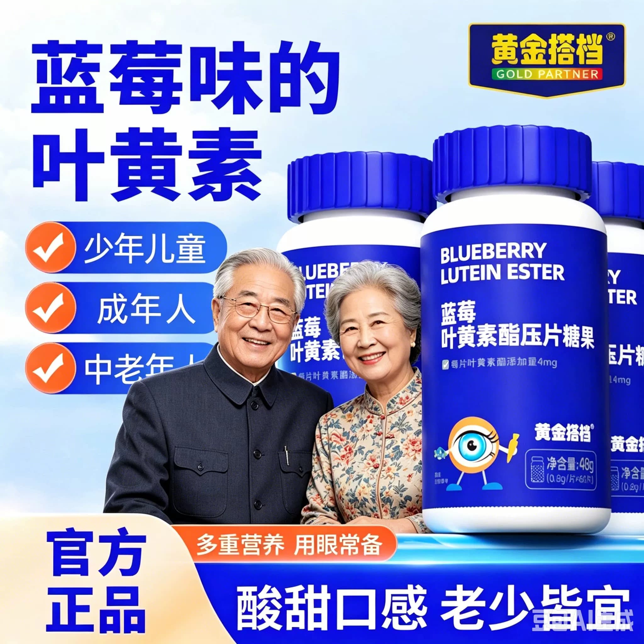 脑白金旗舰店蓝莓叶黄素酯片成人中老年爱护眼睛营养儿童学生糖果 - 缩略图5