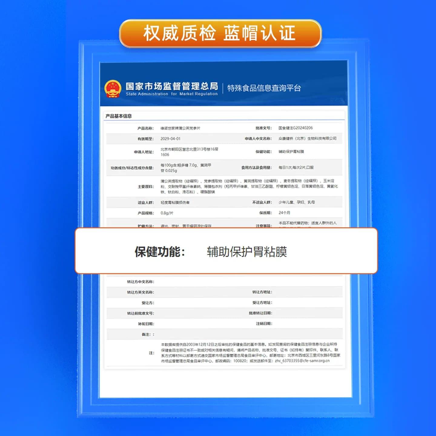 黄金搭档蒲公英党参片辅助保护胃粘膜成人胃部调理保健官方正品 - 缩略图5