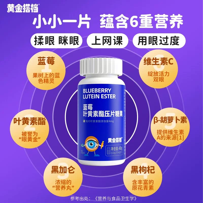 脑白金旗舰店蓝莓叶黄素酯片成人中老年爱护眼睛营养儿童学生糖果 - 缩略图3