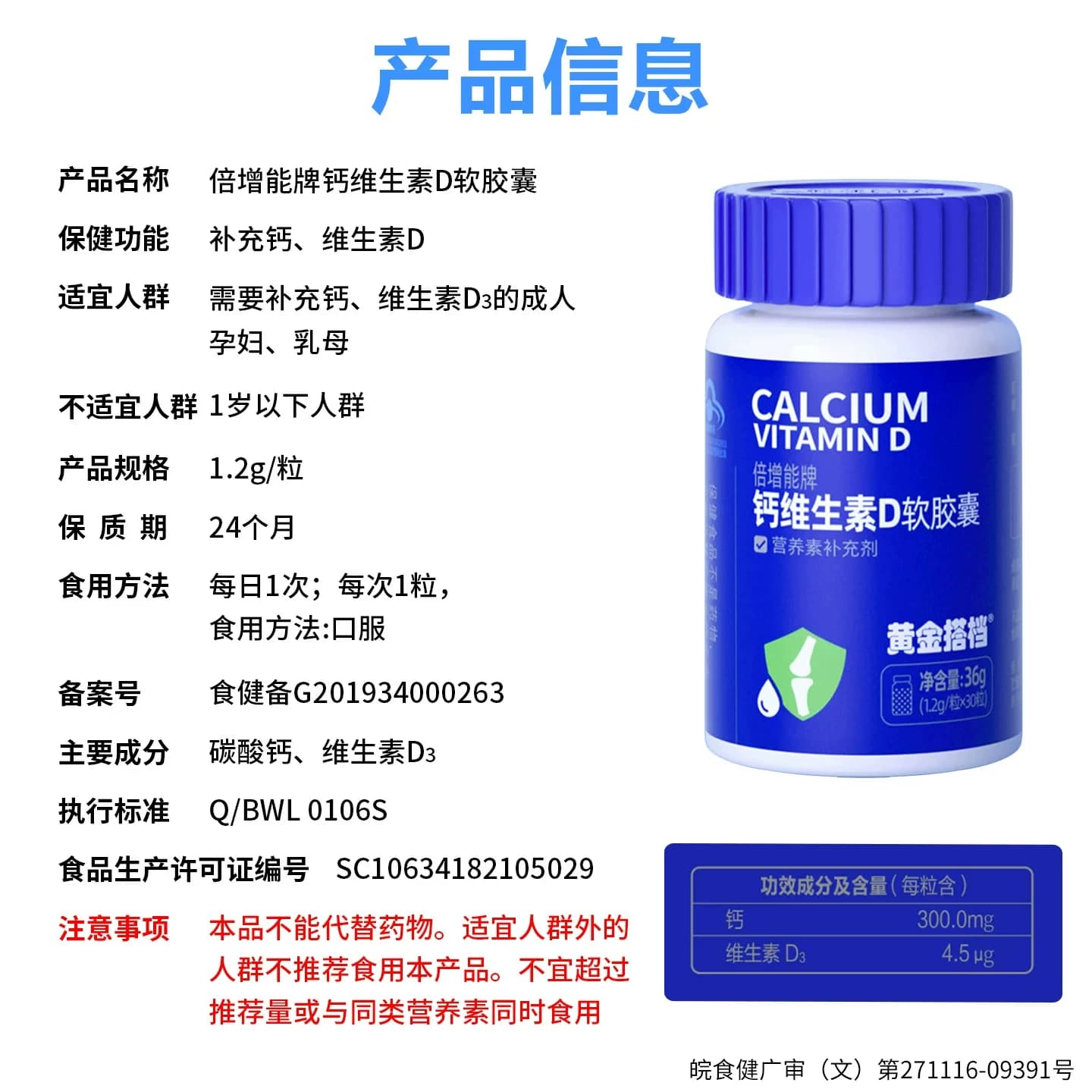黄金搭档钙维生素D软胶囊碳酸钙VD3儿童学生补钙成人中老年非钙片 - 缩略图5