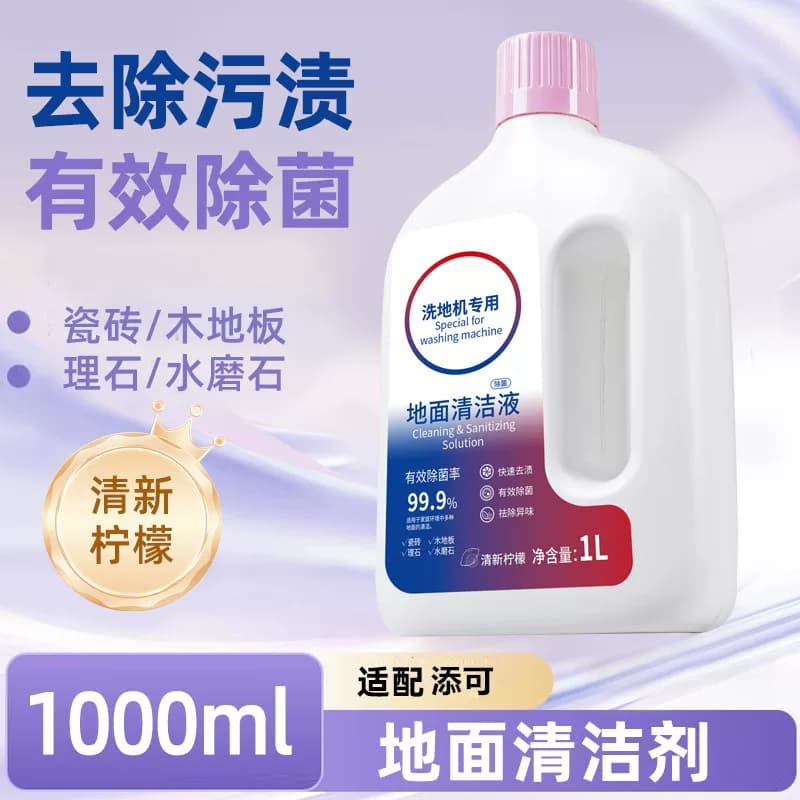 适配添可地面清洁液添可洗地机通用清洁液芙万扫地机器人清洁剂 - 缩略图3