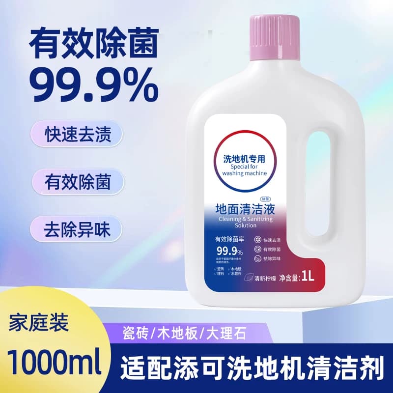 适配添可地面清洁液添可洗地机通用清洁液芙万扫地机器人清洁剂 - 缩略图5