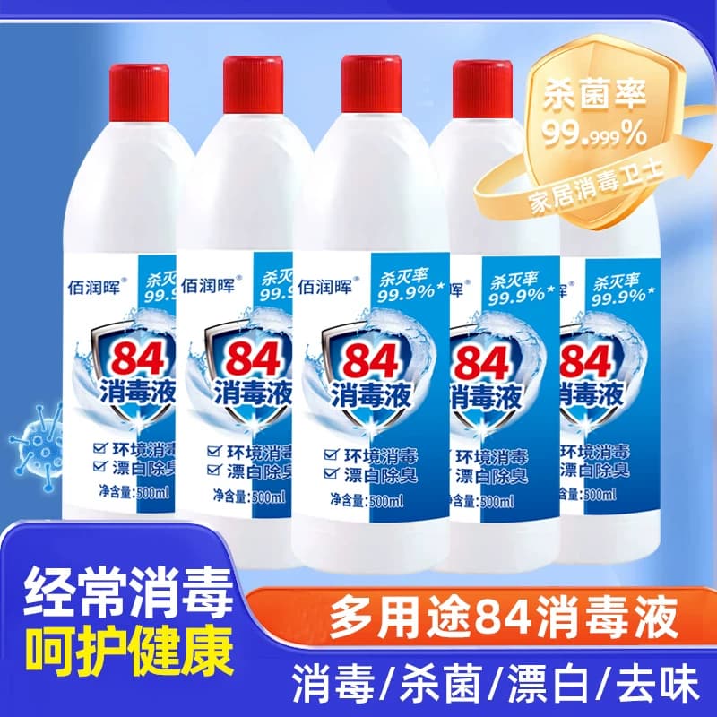 84消毒液含氯高浓度10斤大桶装家用杀菌衣物漂白除臭地板宠物除菌 - 缩略图4