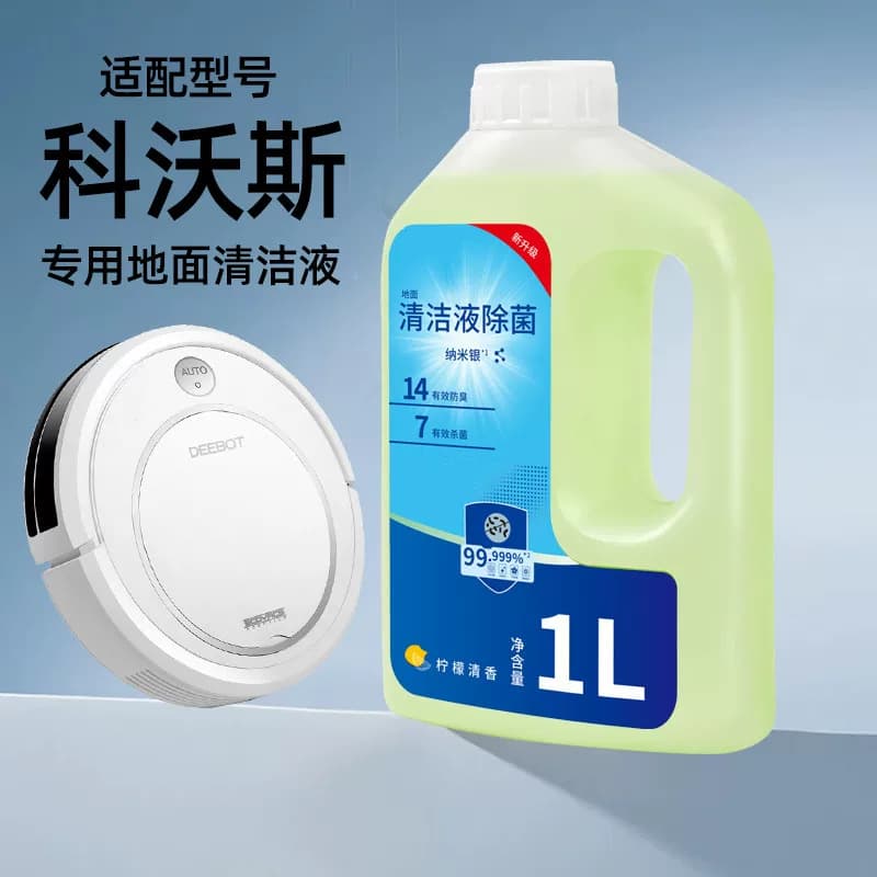 适配科沃斯清洁剂扫地机器人地面清洁液洗地机去污拖地宝清洗液 - 缩略图4