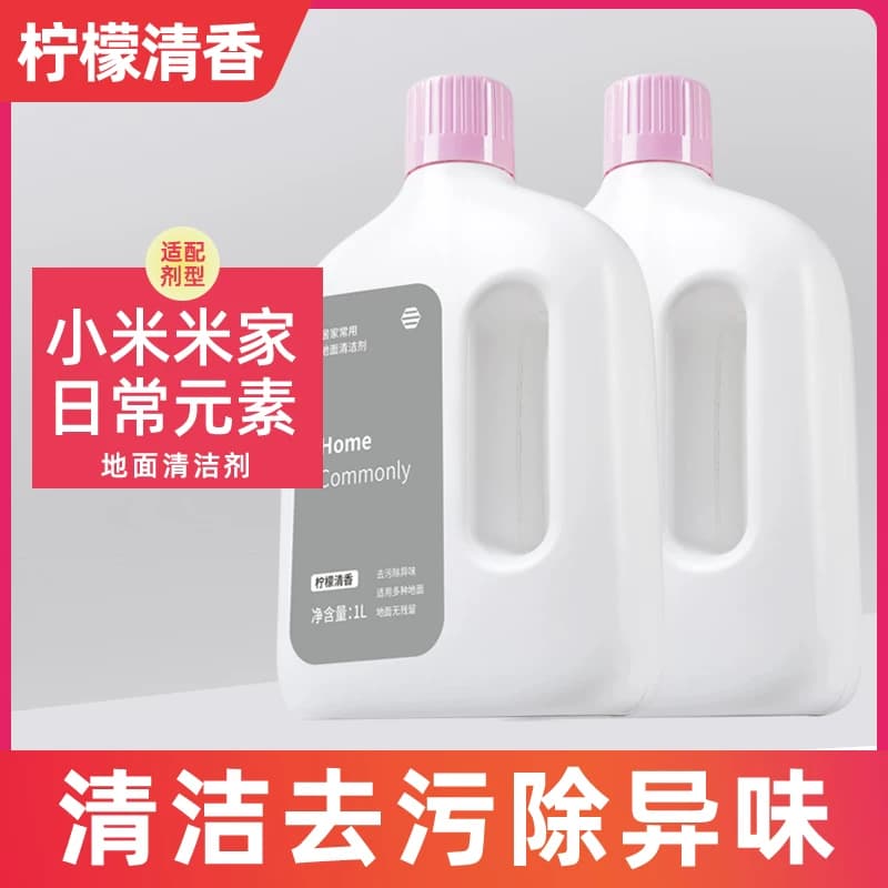 适用于小米洗地机日常元素地面清洁剂米家全能扫地机器人清洁液 - 缩略图3