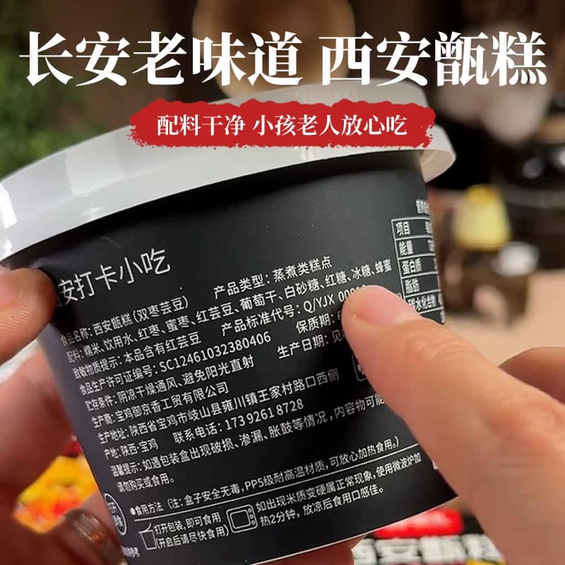 正宗西安甑糕陕西特产镜糕八宝蜜枣甄糕蒸糕桂花糕早餐下午茶即食 - 缩略图4