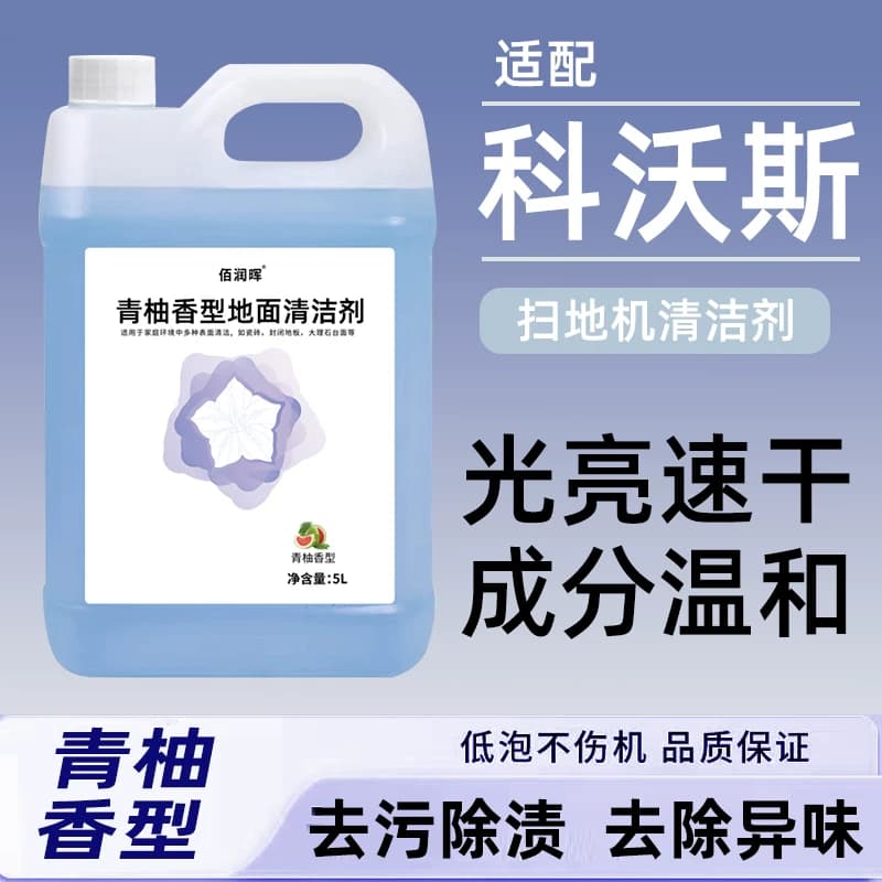 适配科沃斯洗地机清洁剂扫地机地面清洁液扫地机器人除臭中性低泡 - 缩略图3