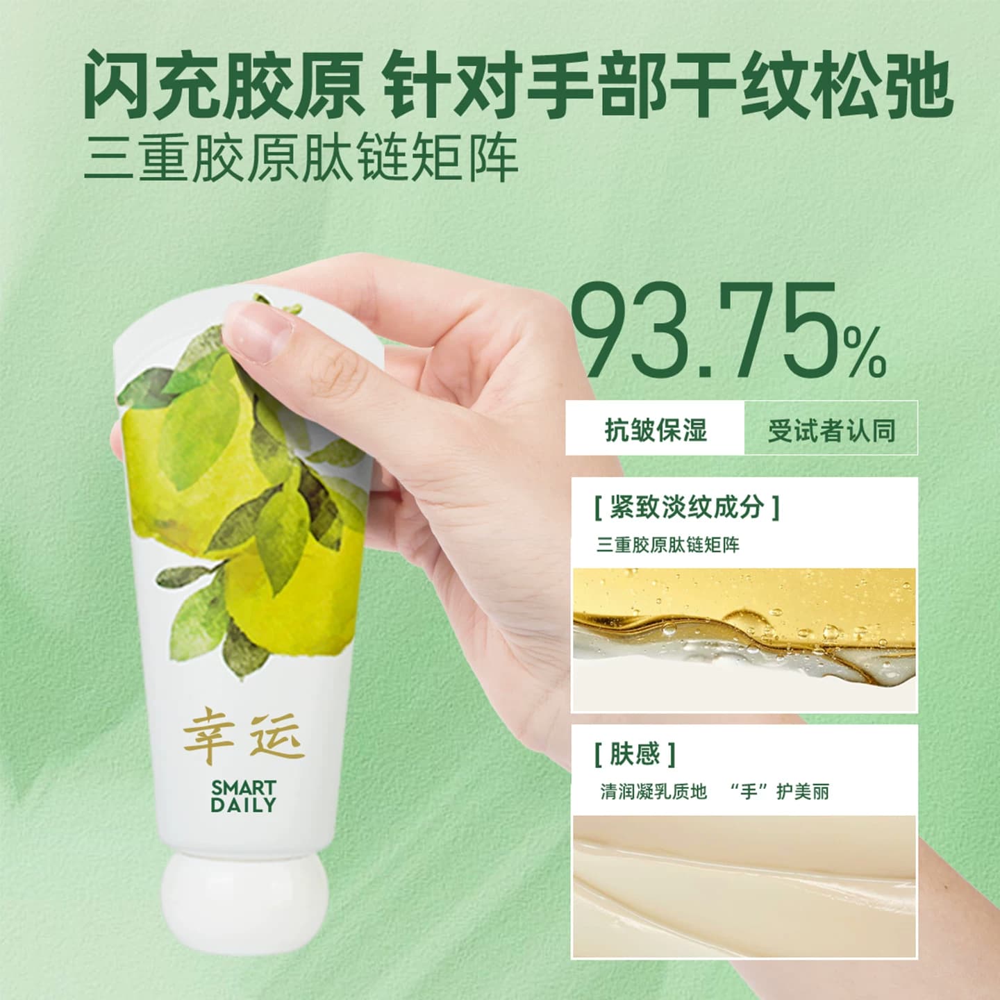 SmartDaily淳存｜幸运柚子叶多肽抗皱护手霜柚香滋润养甲不粘腻 - 缩略图2
