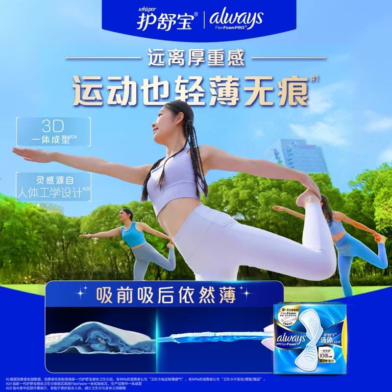 【新客首选】护舒宝液体卫生巾无感般保护日用姨妈巾官方旗舰店 - 缩略图4