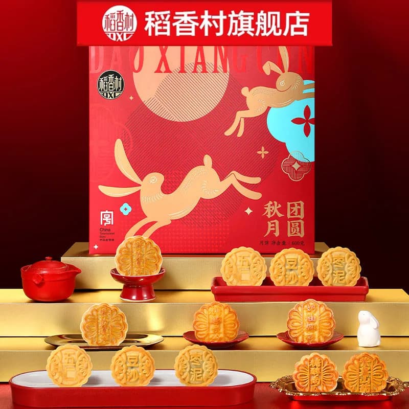 稻香村月饼礼盒蛋黄传统老式五仁特产中秋节日礼品送长辈送礼团购 - 缩略图3