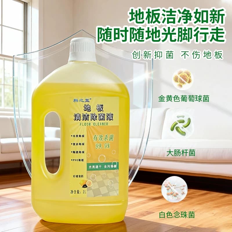 科之蓝地板清洁剂瓷砖木地板拖地不留水印家用强力去污杀菌清洗剂 - 缩略图3