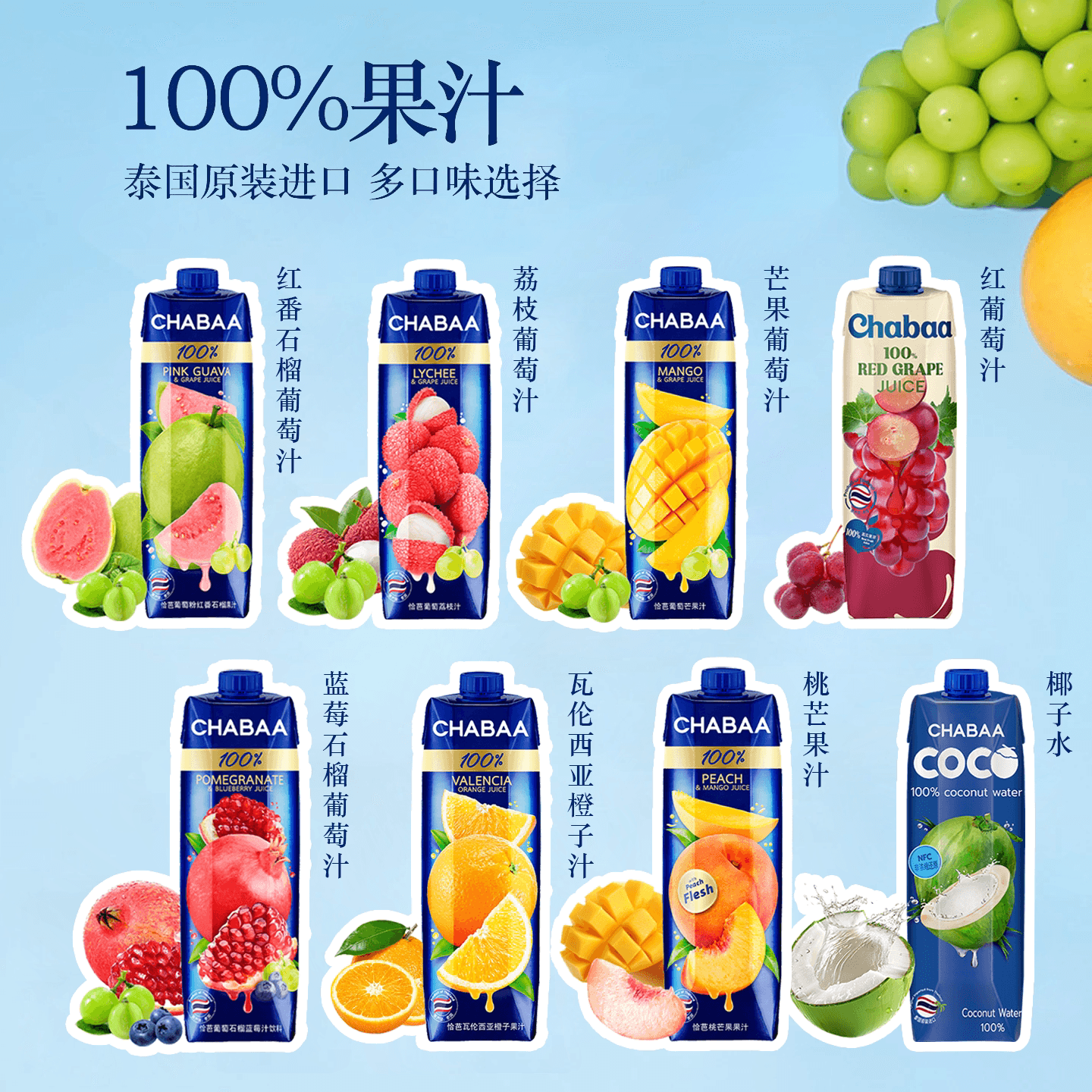 泰国进口CHABAA恰芭100%纯果汁无添加大瓶1L盒装橙汁葡萄芒果饮料 - 缩略图2