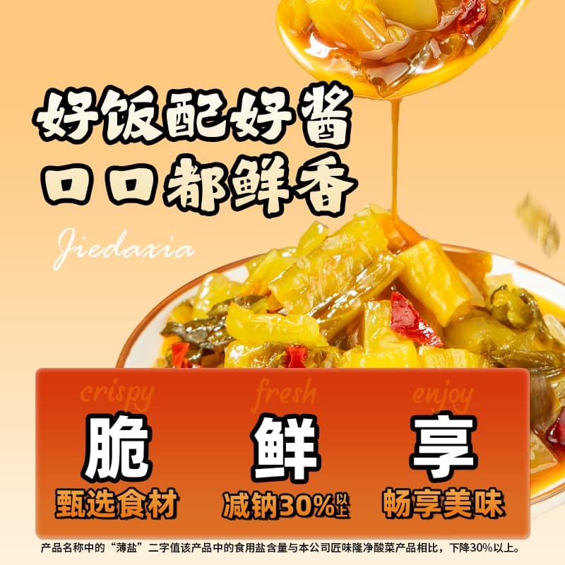 芥大侠外婆风味酸菜下饭菜湖南特色芥菜榨菜泡菜拌面拌饭150g/瓶 - 缩略图2