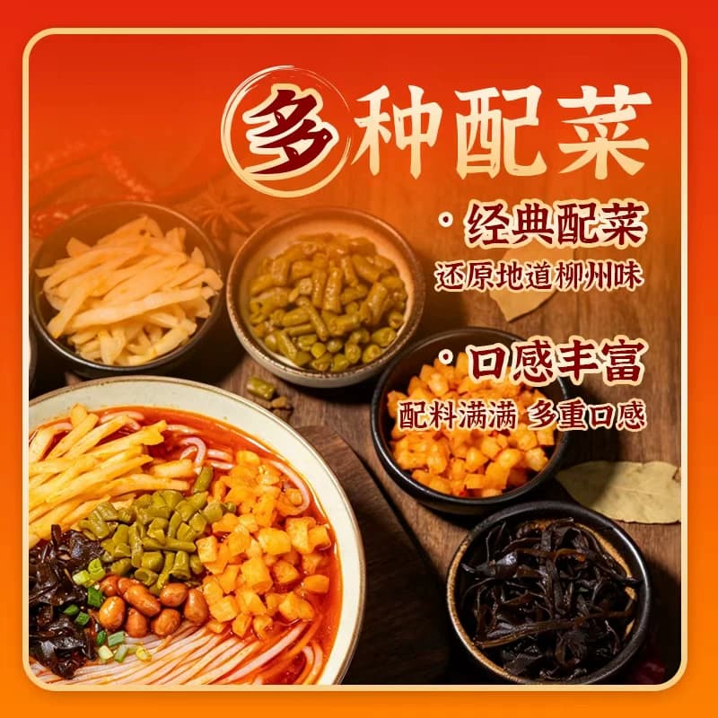 【3袋装】捞口令螺蛳粉300g 螺蛳粉袋装速食米粉夜宵懒人夜宵 - 缩略图4