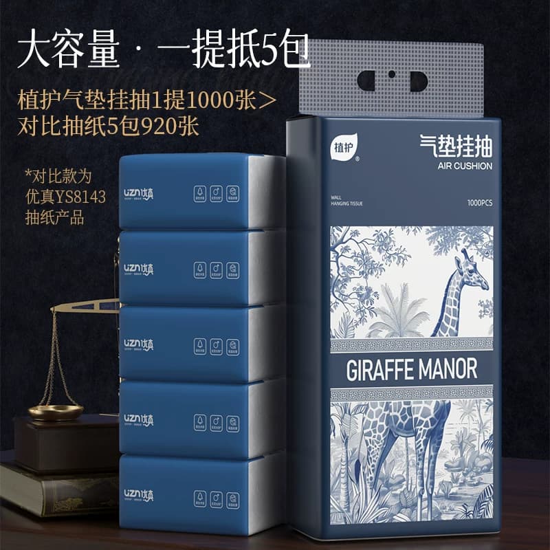 【烈燃618！0元付定】植护16大提悬挂式抽纸挂抽实惠装 - 缩略图2