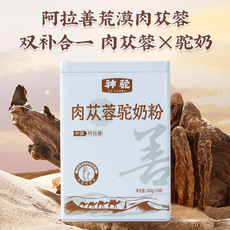 神驼肉苁蓉驼奶粉内蒙古阿拉善原产地中老年人成年营养高钙驼奶粉 - 缩略图5