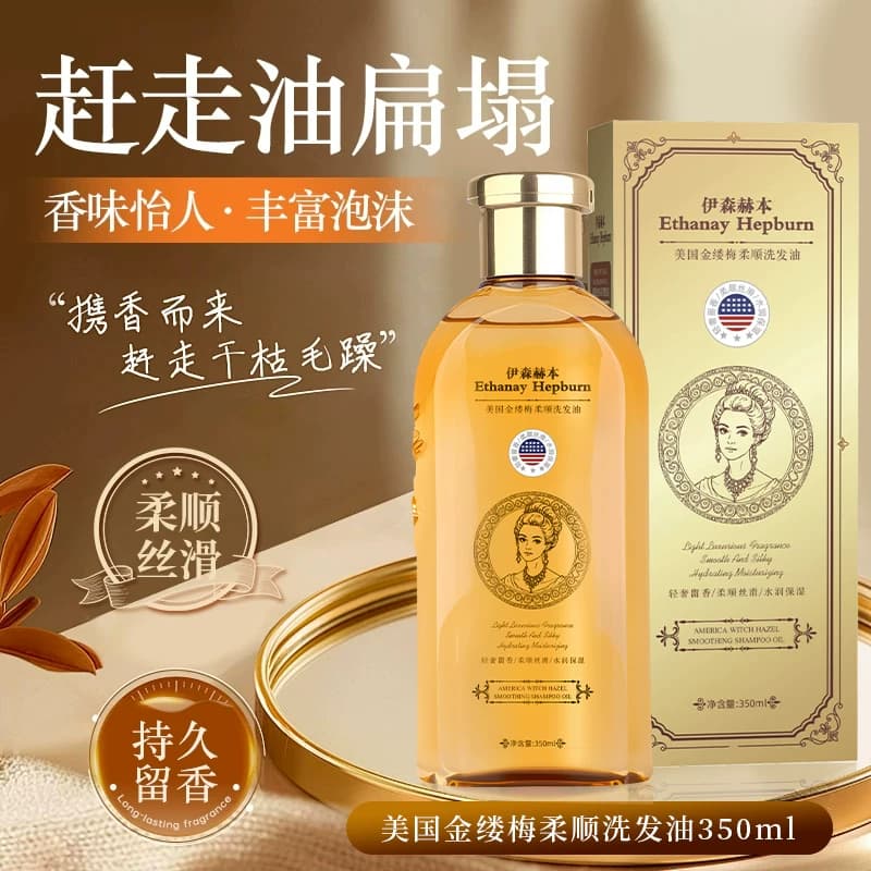 伊森赫本Ethanay Hepburn美国金缕梅柔顺洗发油 - 缩略图3