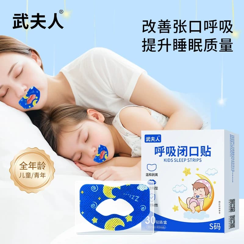 武夫人口呼吸矫正贴嘴巴封口贴闭嘴神器睡觉防张嘴儿童成人闭口贴 - 缩略图4