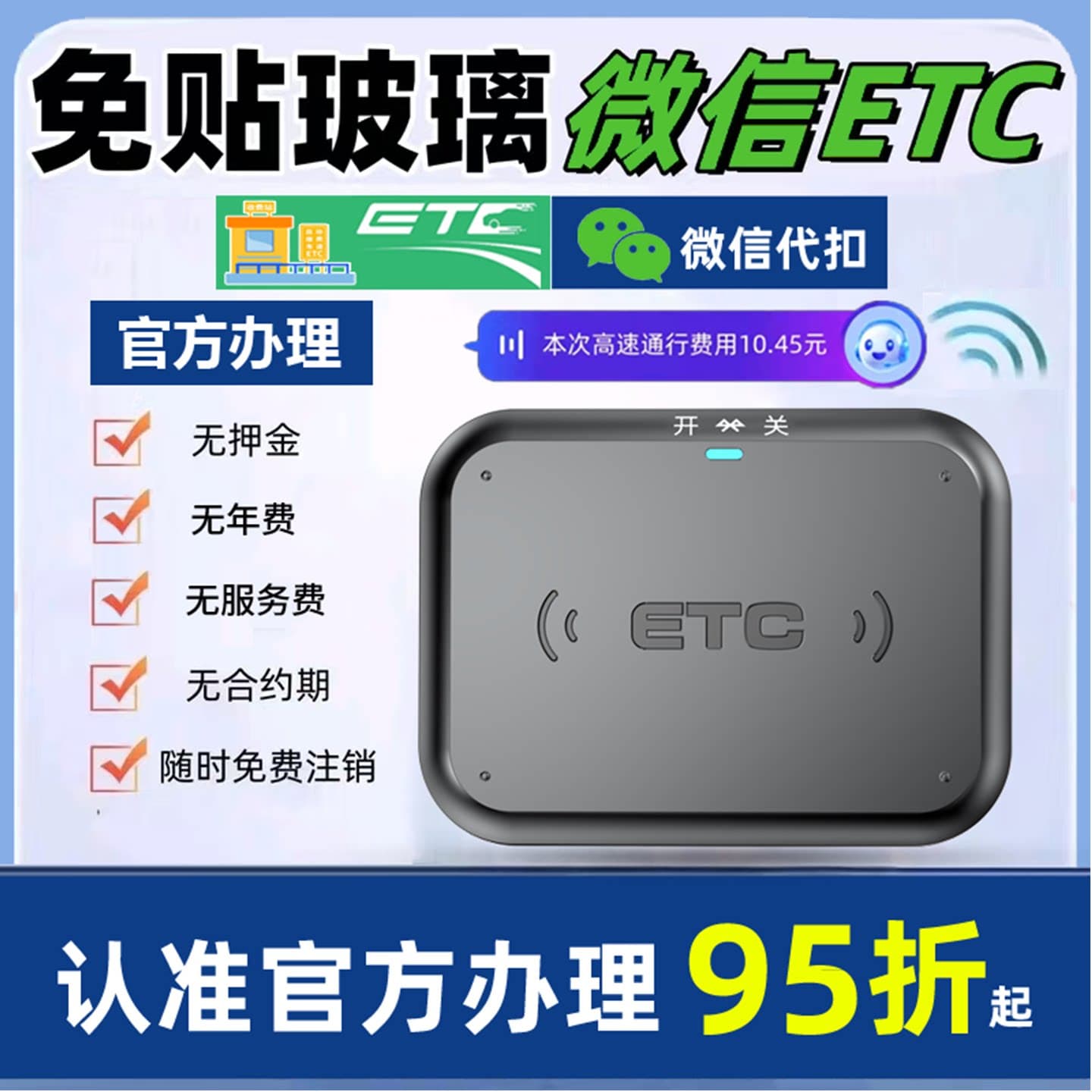 ETC2026新款汽车高速智能隐藏式无卡微信etc全国通用免费85折免贴 - 缩略图2