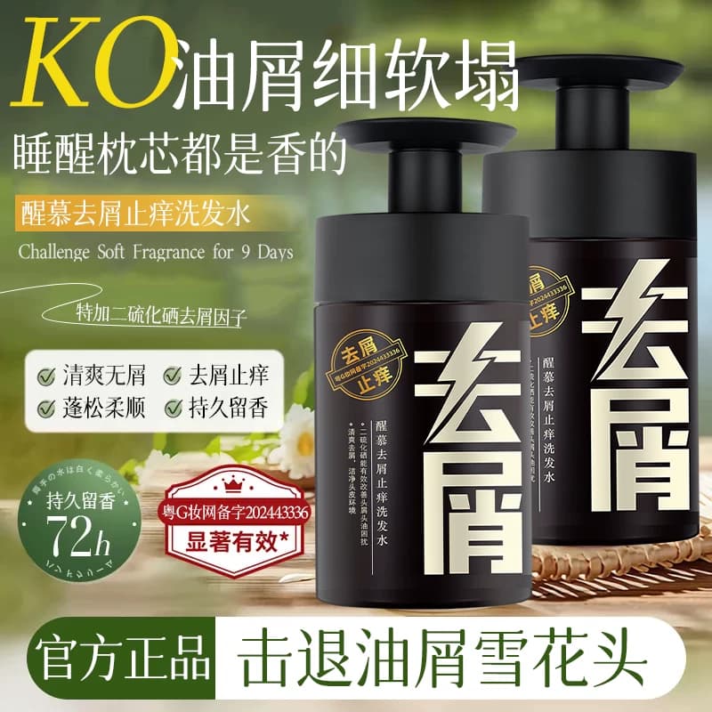 醒慕去屑止痒洗发水控油蓬松强韧防断发滋润保湿清爽去油洗发露 - 缩略图3