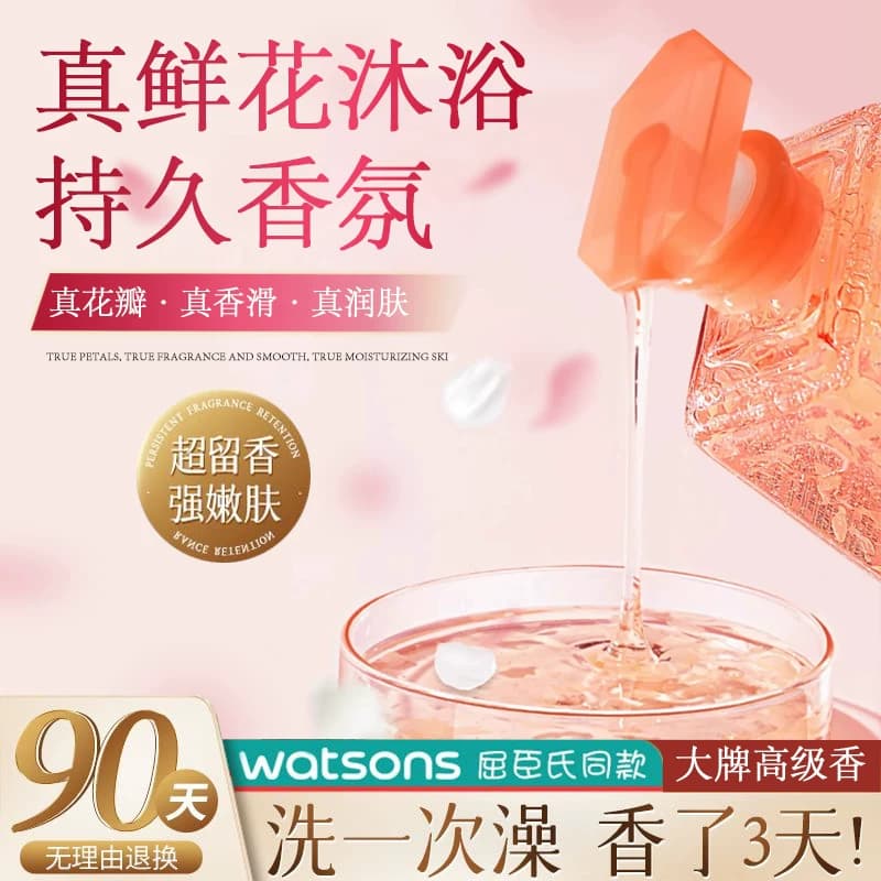 醒慕邂逅花瓣香水沐浴露滋润保湿持久留香真鲜活力补水花沐浴乳 - 缩略图4
