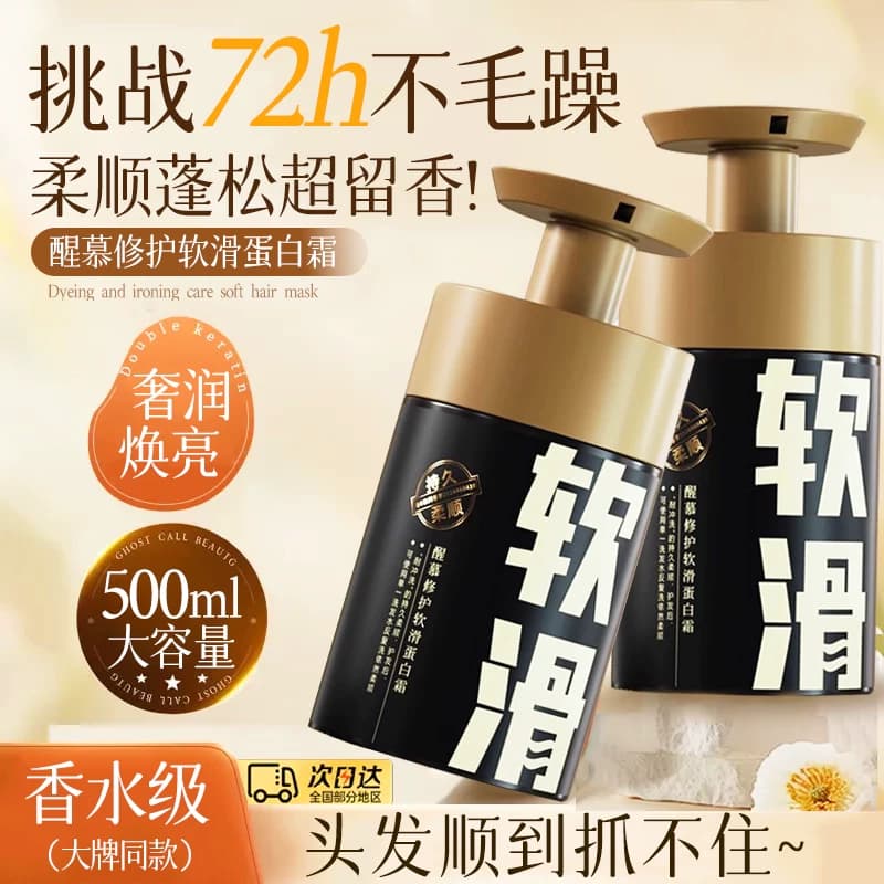 醒慕修护软滑蛋白霜免蒸护发补水改善干枯毛躁烫染柔顺留香护发素 - 缩略图2