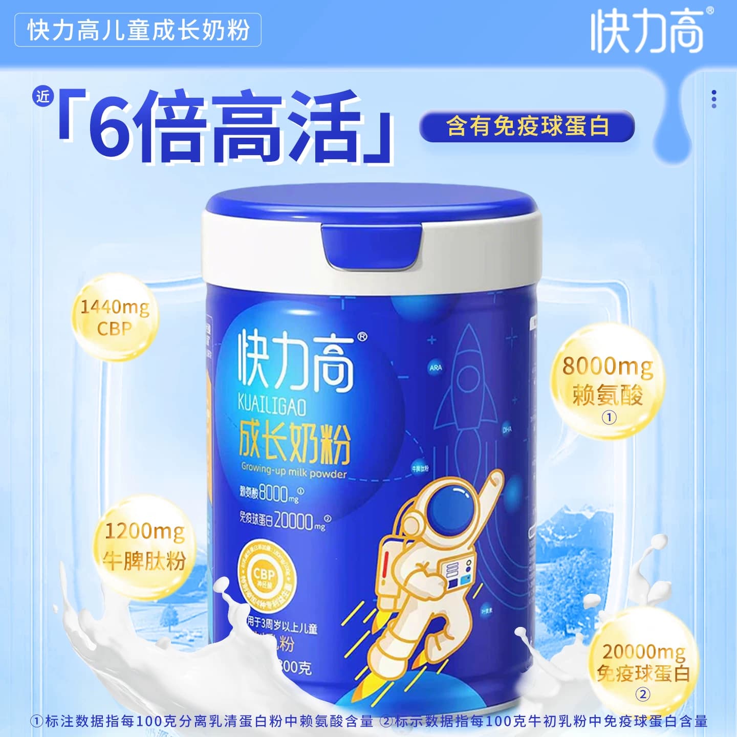 快力高学生奶粉青少年助力高个子3-15岁儿童成长奶粉营养高钙奶粉 - 缩略图2