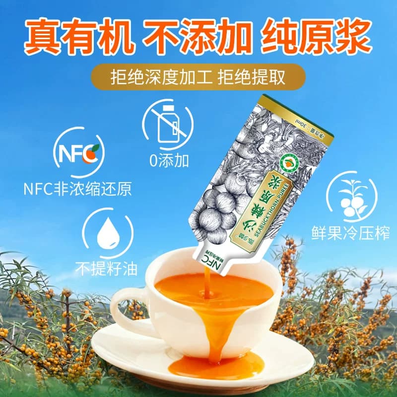 陈少棘沙棘原浆饮品维C正品官方旗舰店有机小果30ml便携装NFC饮料 - 缩略图5