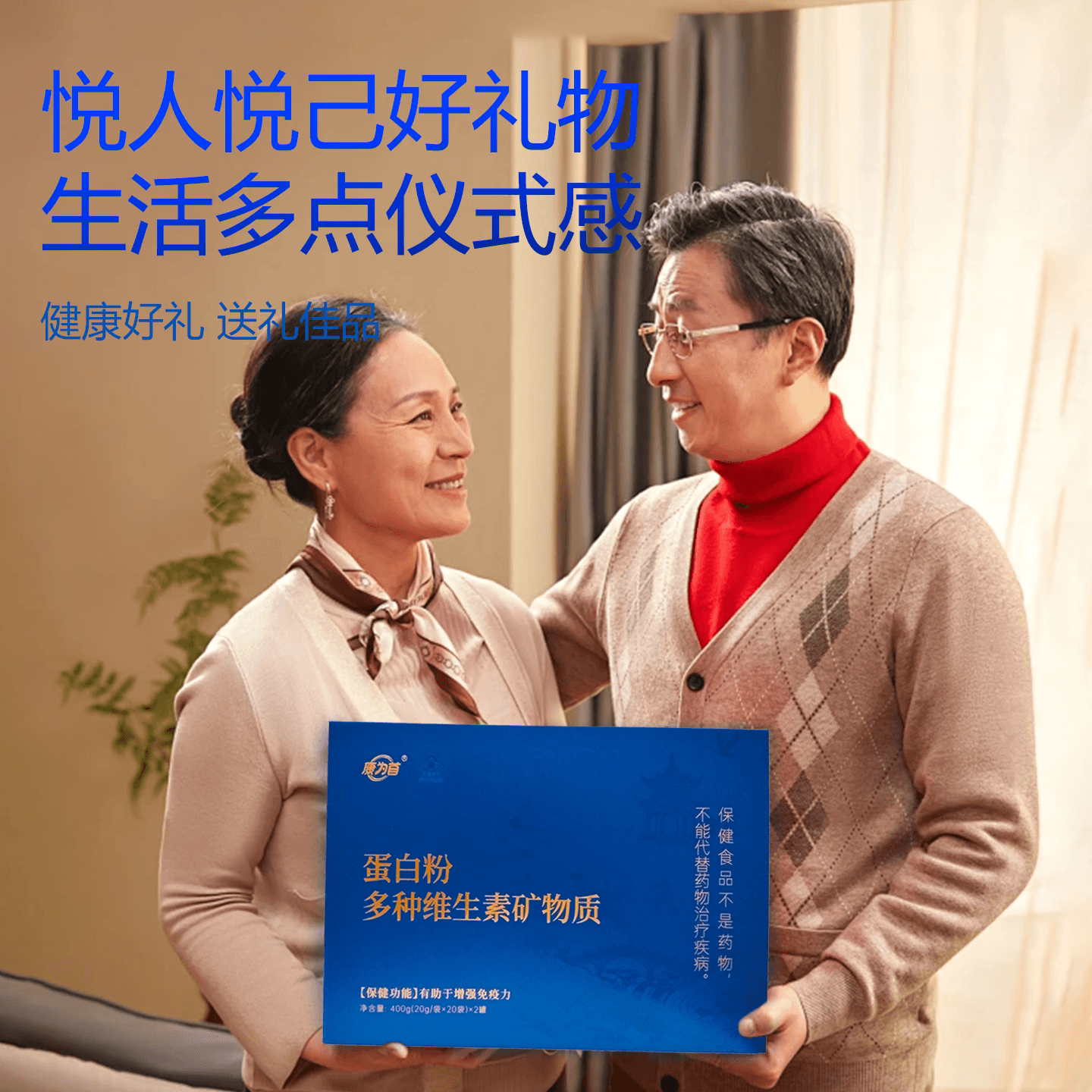 康为首高档礼盒装多维蛋白质粉增强免疫中老年男女过年节送礼佳品 - 缩略图2