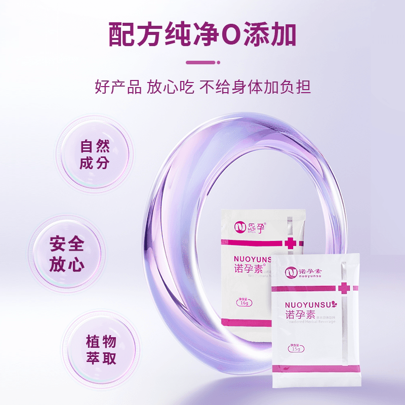 思孕 诺孕素女性好孕滋补  官方旗舰店 线下药房同款 - 缩略图3