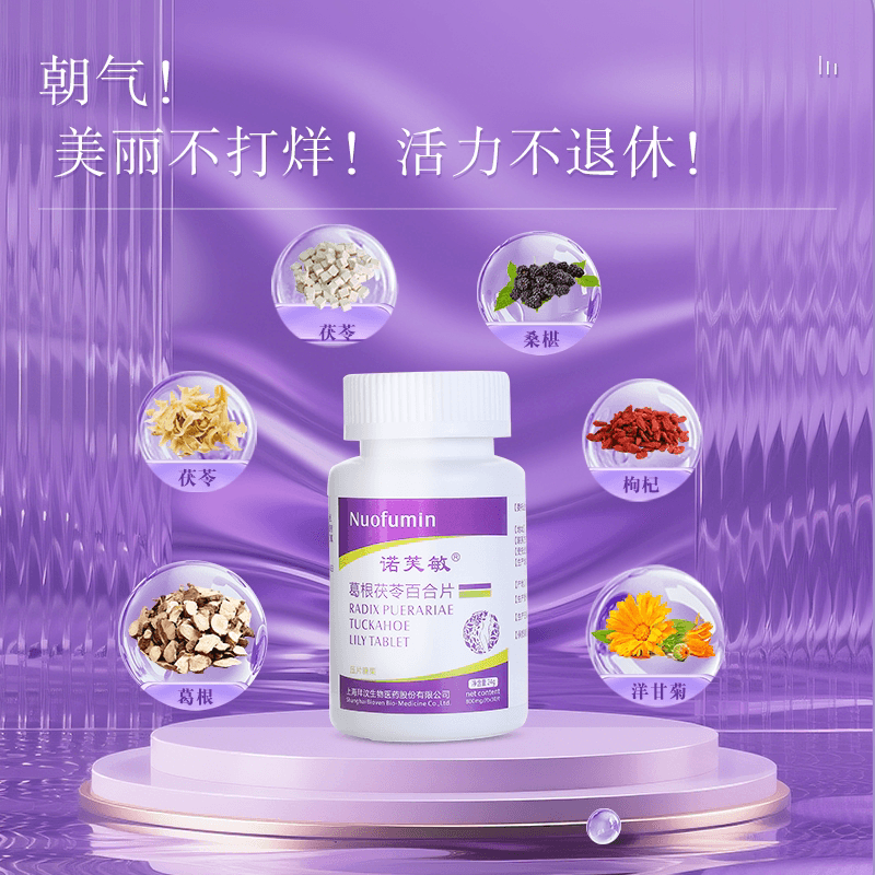 诺芙敏升级60片-葛根茯苓百合片女性年轻营养 天猫正品 - 缩略图2