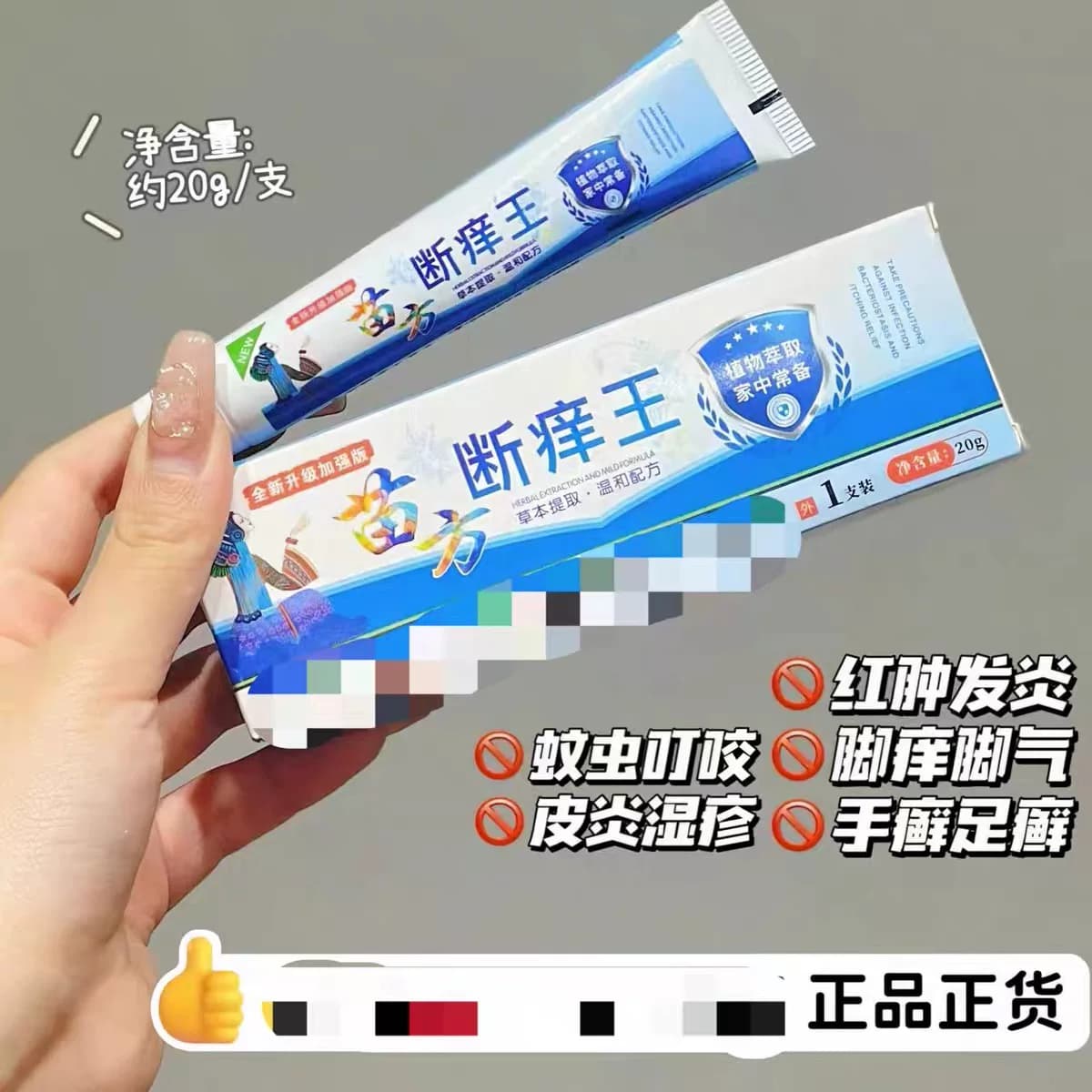 1【官方正品】苗方阴囊潮湿皮肤瘙痒 - 缩略图3