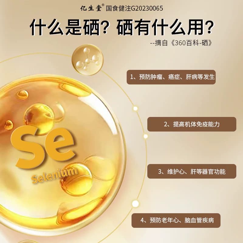 亿生堂壳聚糖灵芝富硒酵母胶囊补硒元素增强免疫力正品华北制药 - 缩略图3