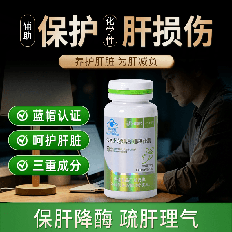 亿生堂壳聚糖葛根枳椇子胶囊华北制药男女应酬熬夜加班护肝正品 - 缩略图2