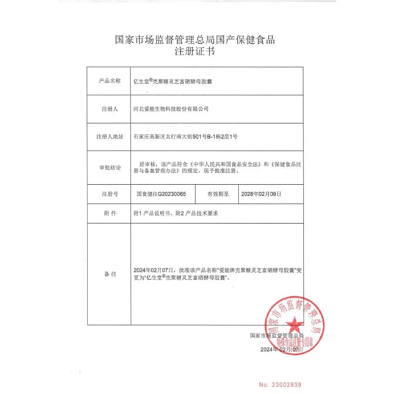 亿生堂壳聚糖灵芝富硒酵母胶囊补硒元素增强免疫力补硒官方 - 缩略图5