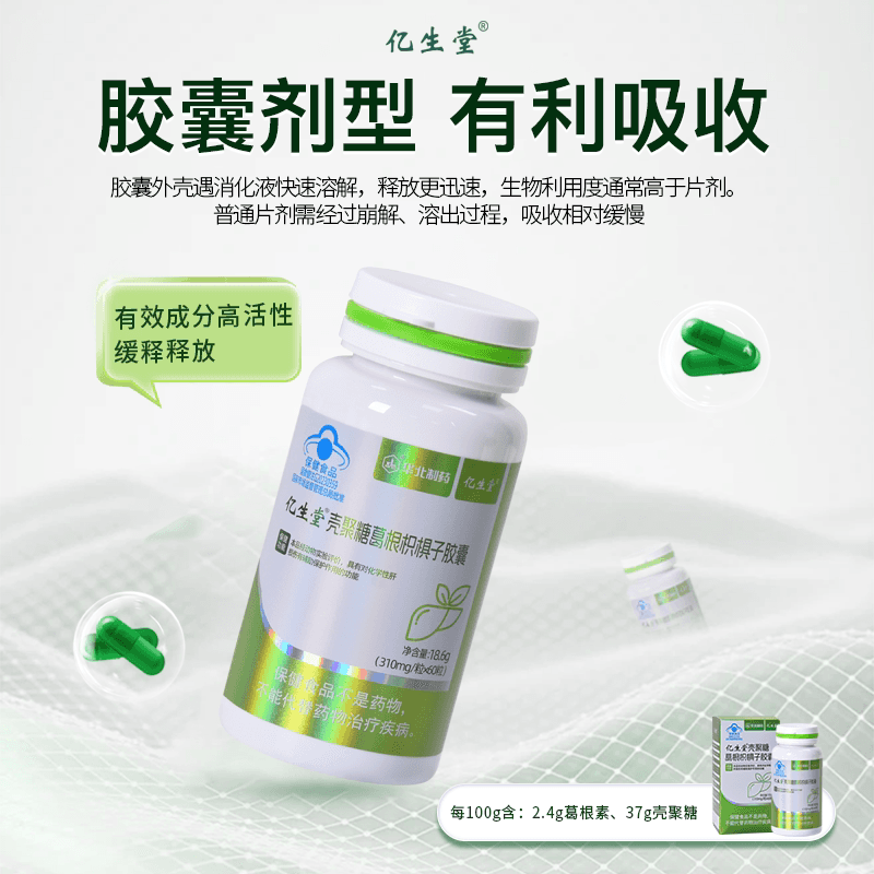 亿生堂壳聚糖葛根枳椇子胶囊男女应酬熬夜加班护肝华北制药正品 - 缩略图4