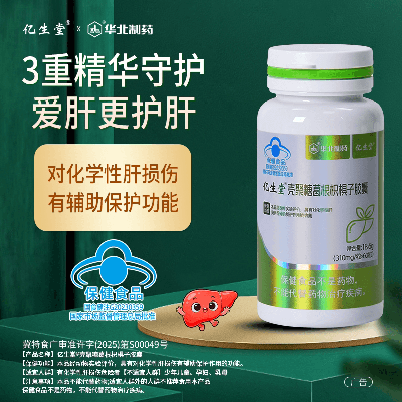 亿生堂壳聚糖葛根枳椇子胶囊男女应酬熬夜加班护肝华北制药正品 - 缩略图2