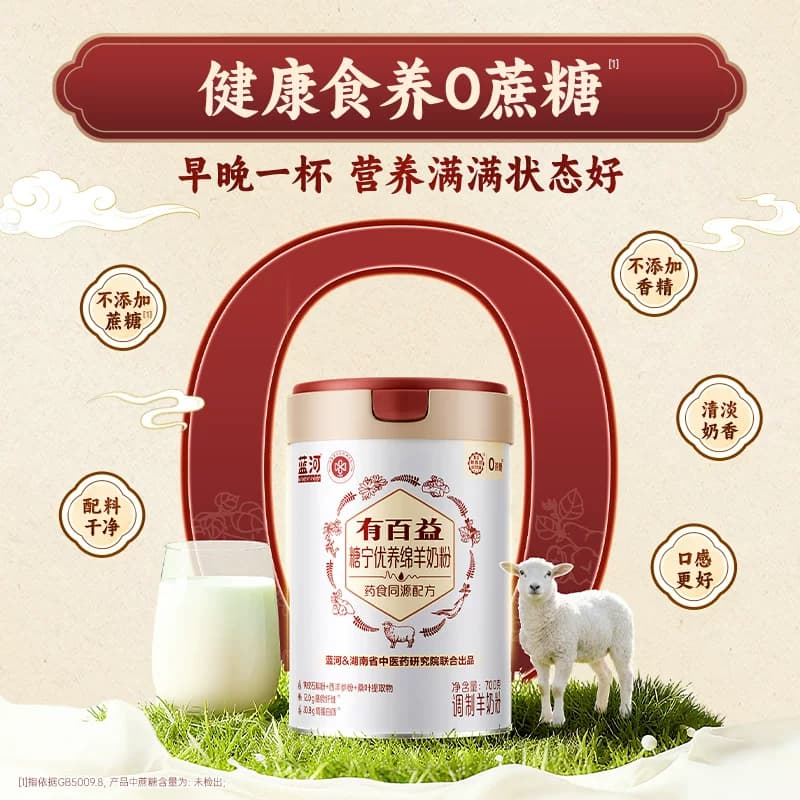 【有百益】成人中老年无蔗糖绵羊奶粉糖宁优养药食同源蓝河700g - 缩略图5