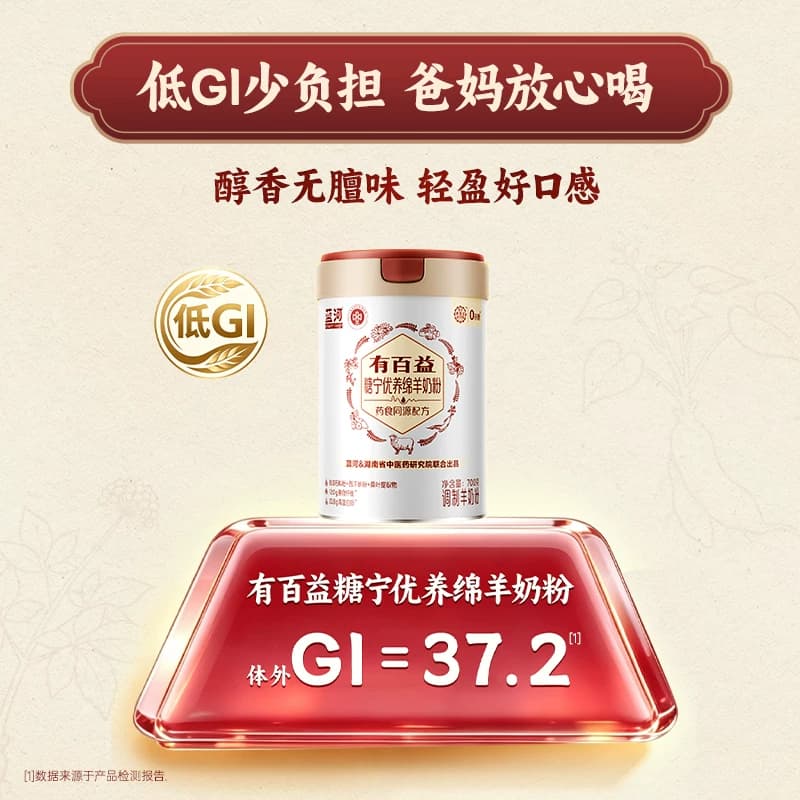 【有百益】成人中老年无蔗糖绵羊奶粉糖宁优养药食同源蓝河700g - 缩略图4
