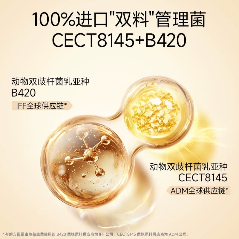 【有解方臣】轻体有方蛹虫草B420益生菌固体饮料2g*10条/盒 - 缩略图3